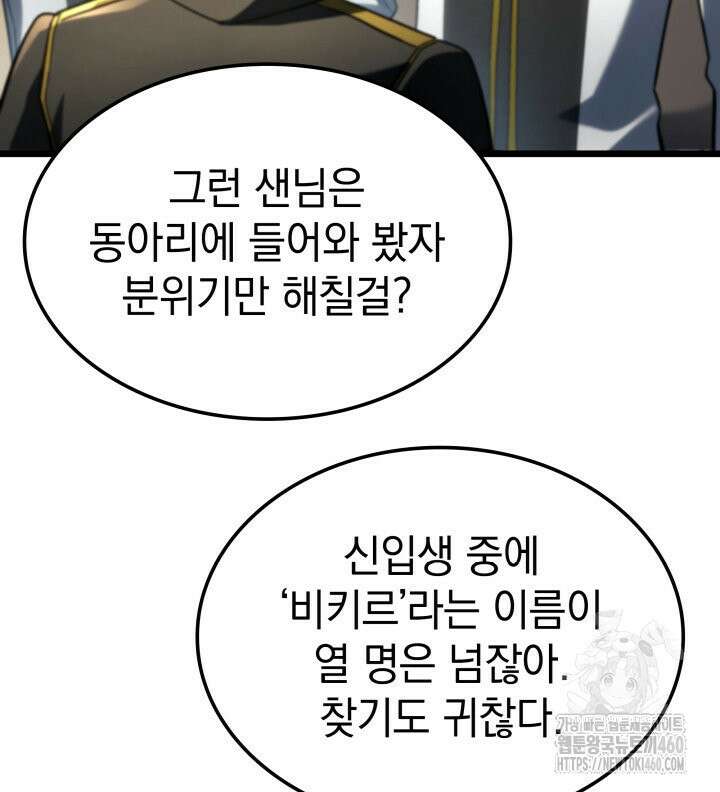철혈검가 사냥개의 회귀 75화 38