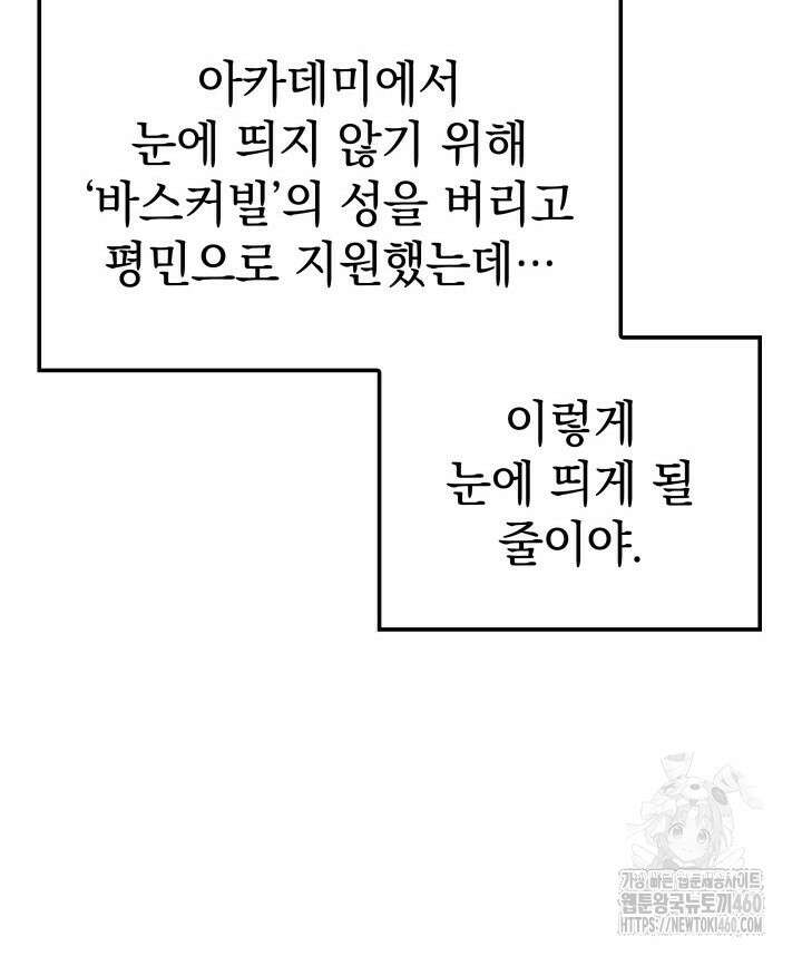 철혈검가 사냥개의 회귀 75화 41