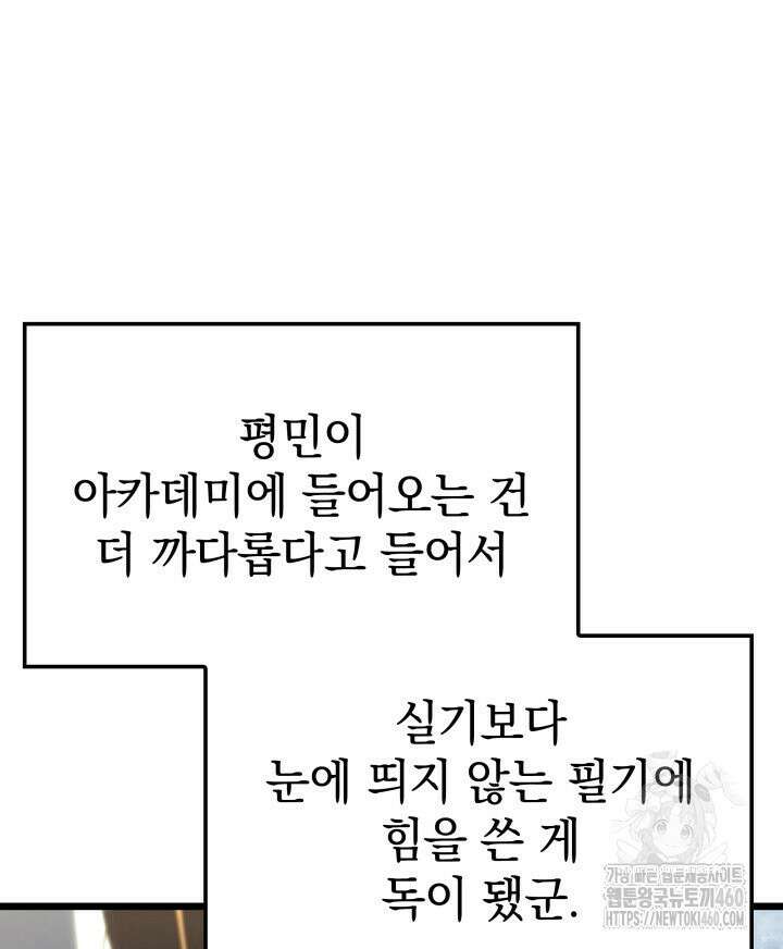 철혈검가 사냥개의 회귀 75화 42