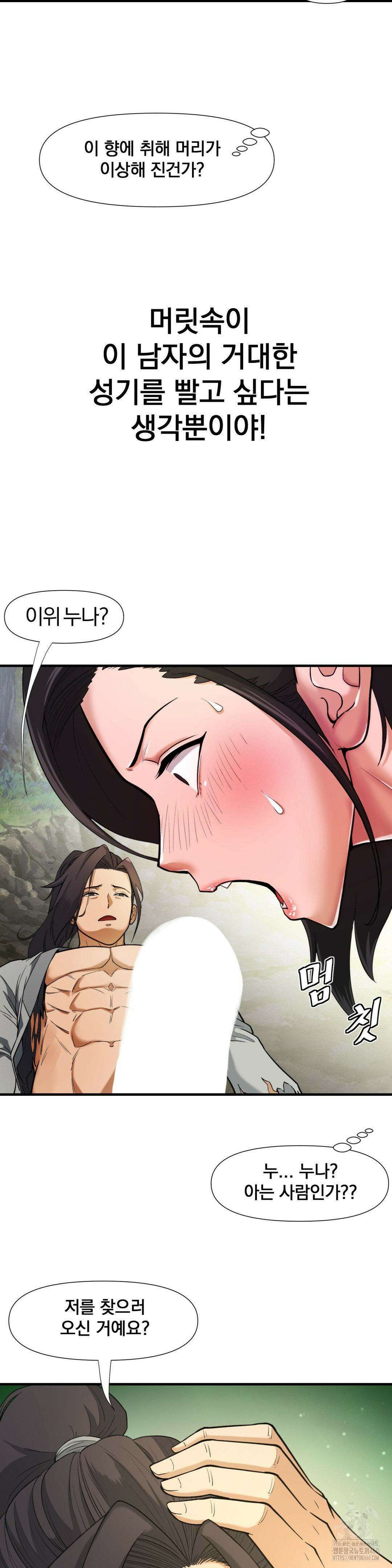 환골탈태(레진) 3화 3