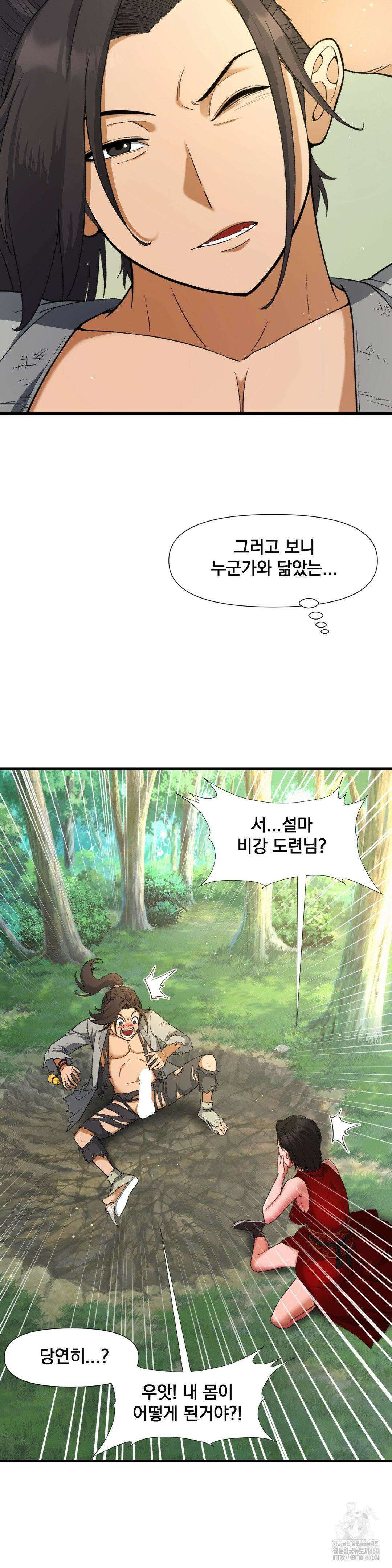 환골탈태(레진) 3화 4