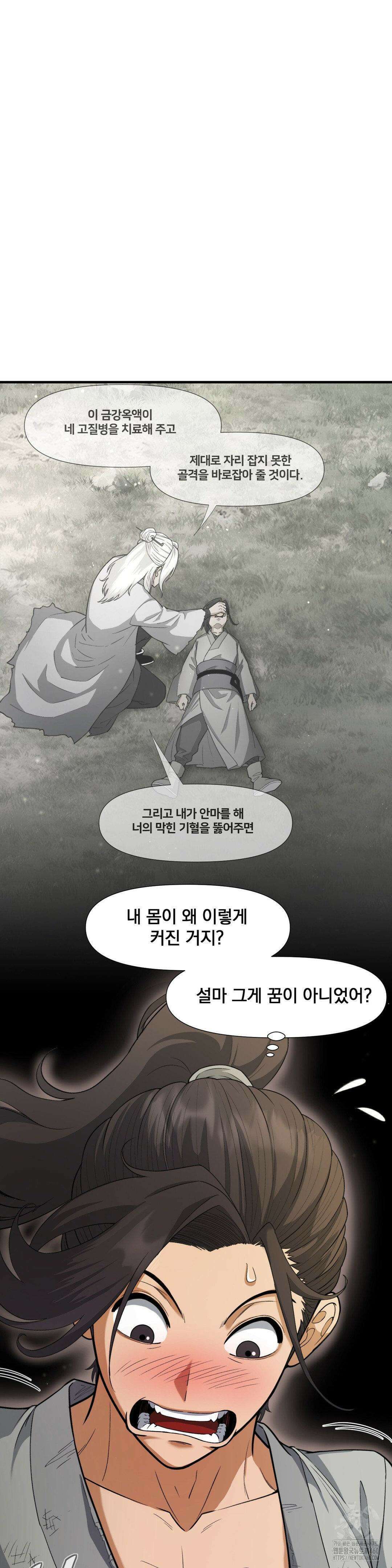 환골탈태(레진) 3화 5