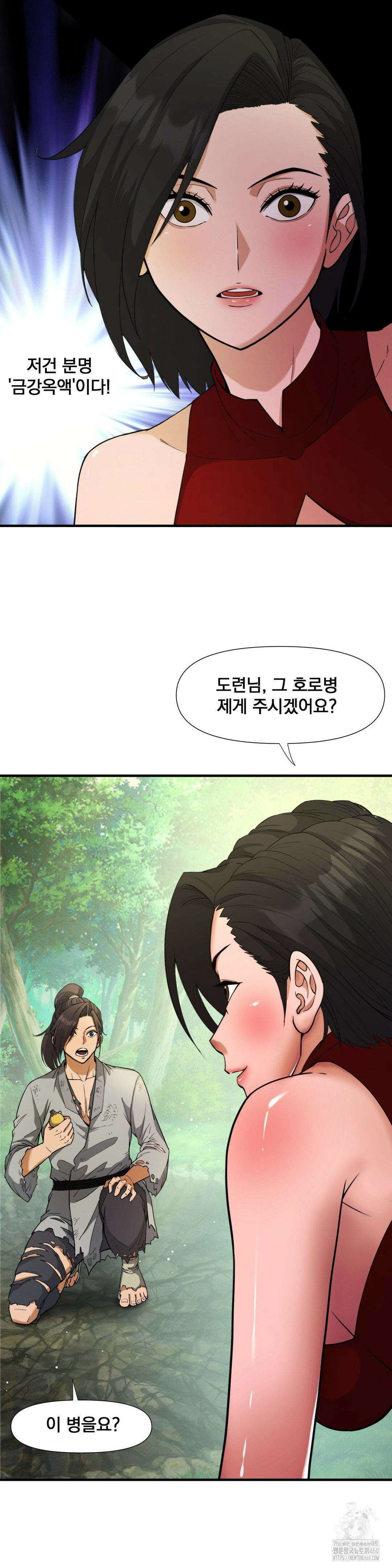 환골탈태(레진) 3화 8