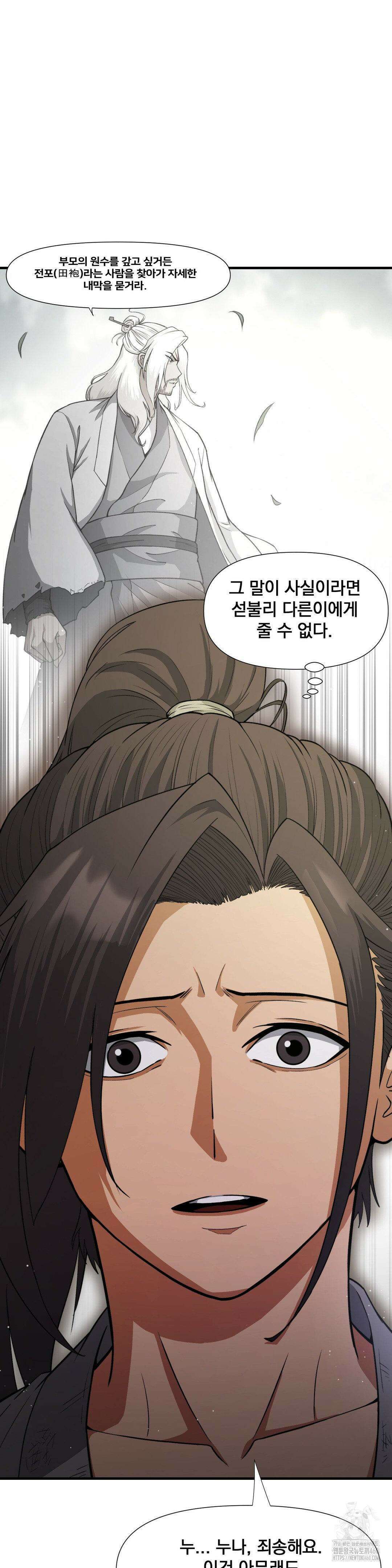 환골탈태(레진) 3화 9