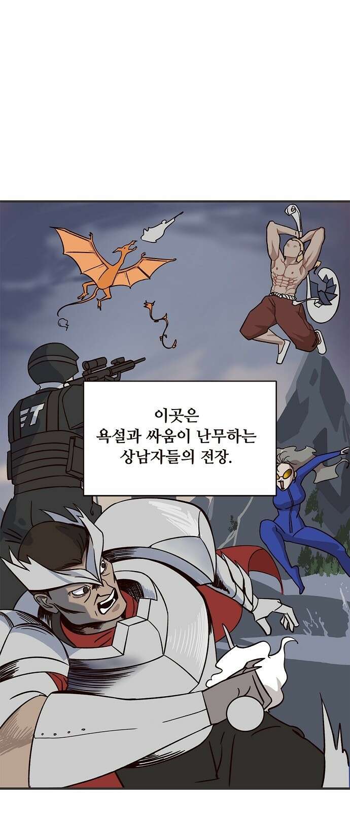 정신 차려, 전승연 1화 1