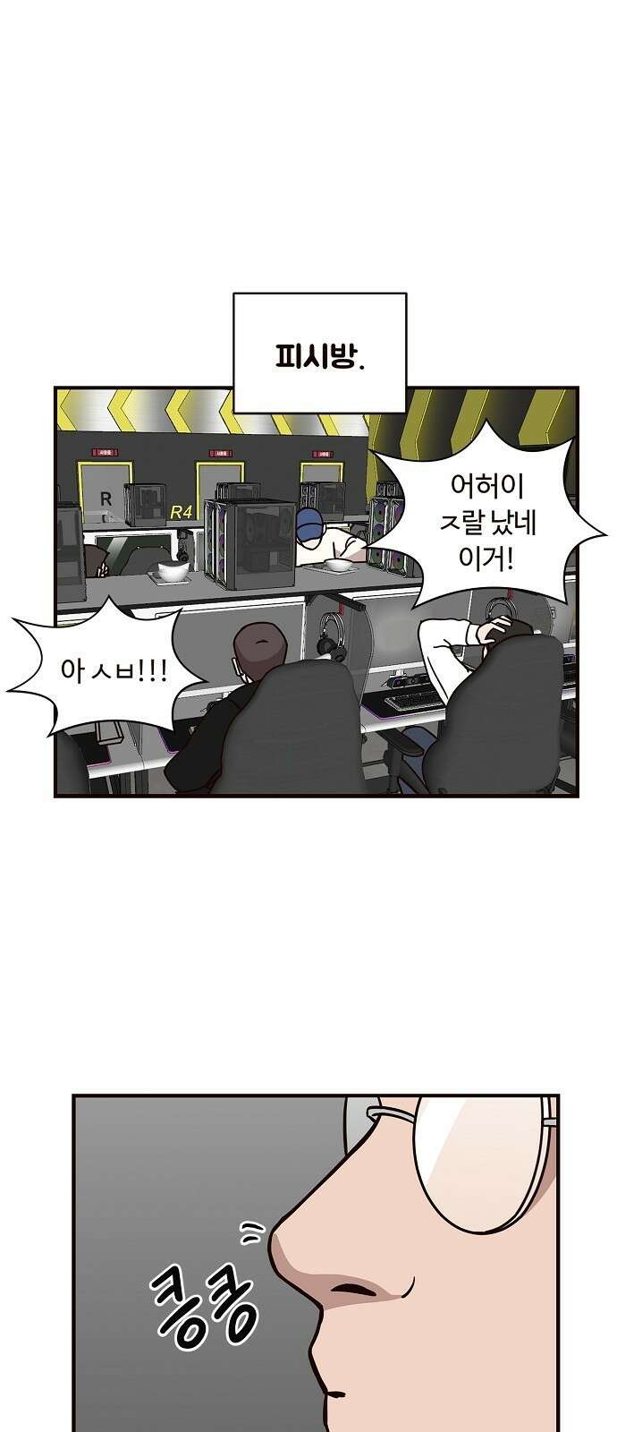 정신 차려, 전승연 1화 2
