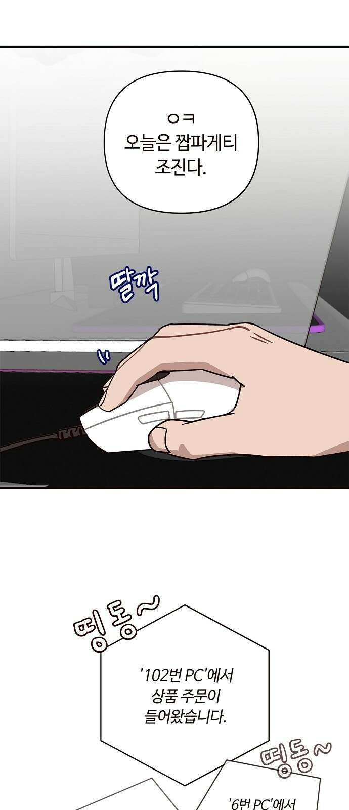 정신 차려, 전승연 1화 4