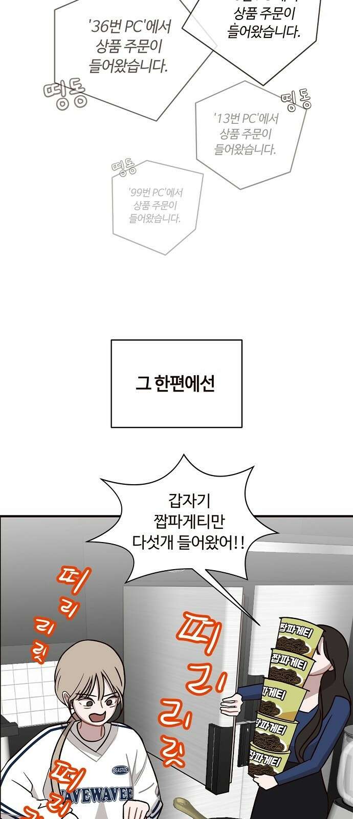 정신 차려, 전승연 1화 5
