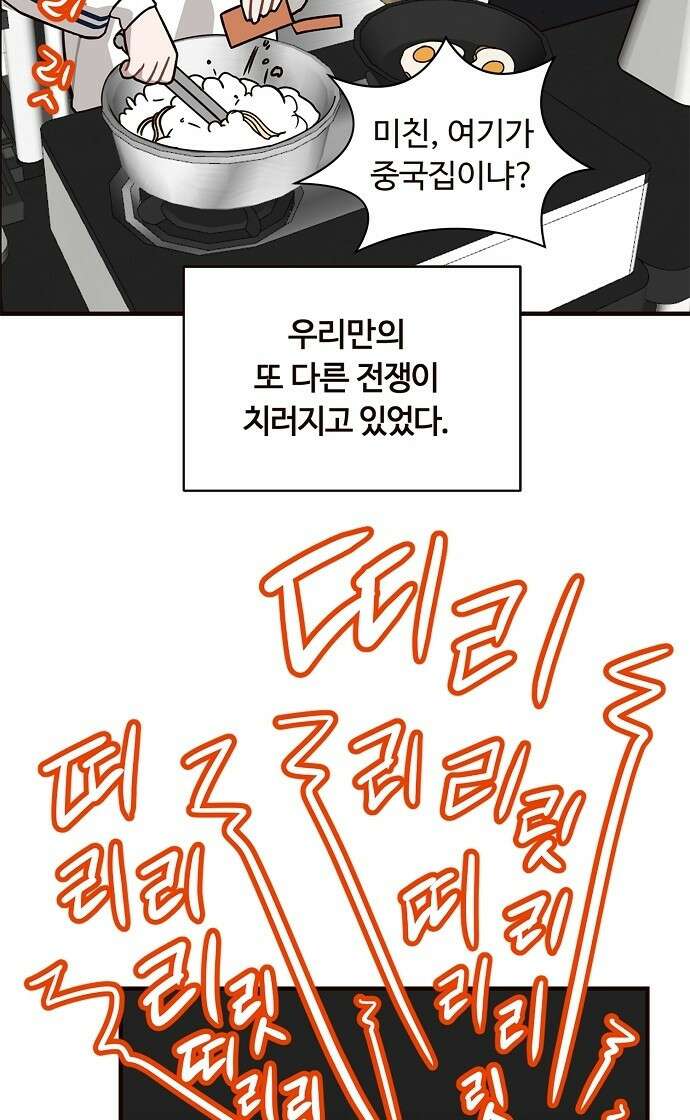 정신 차려, 전승연 1화 6