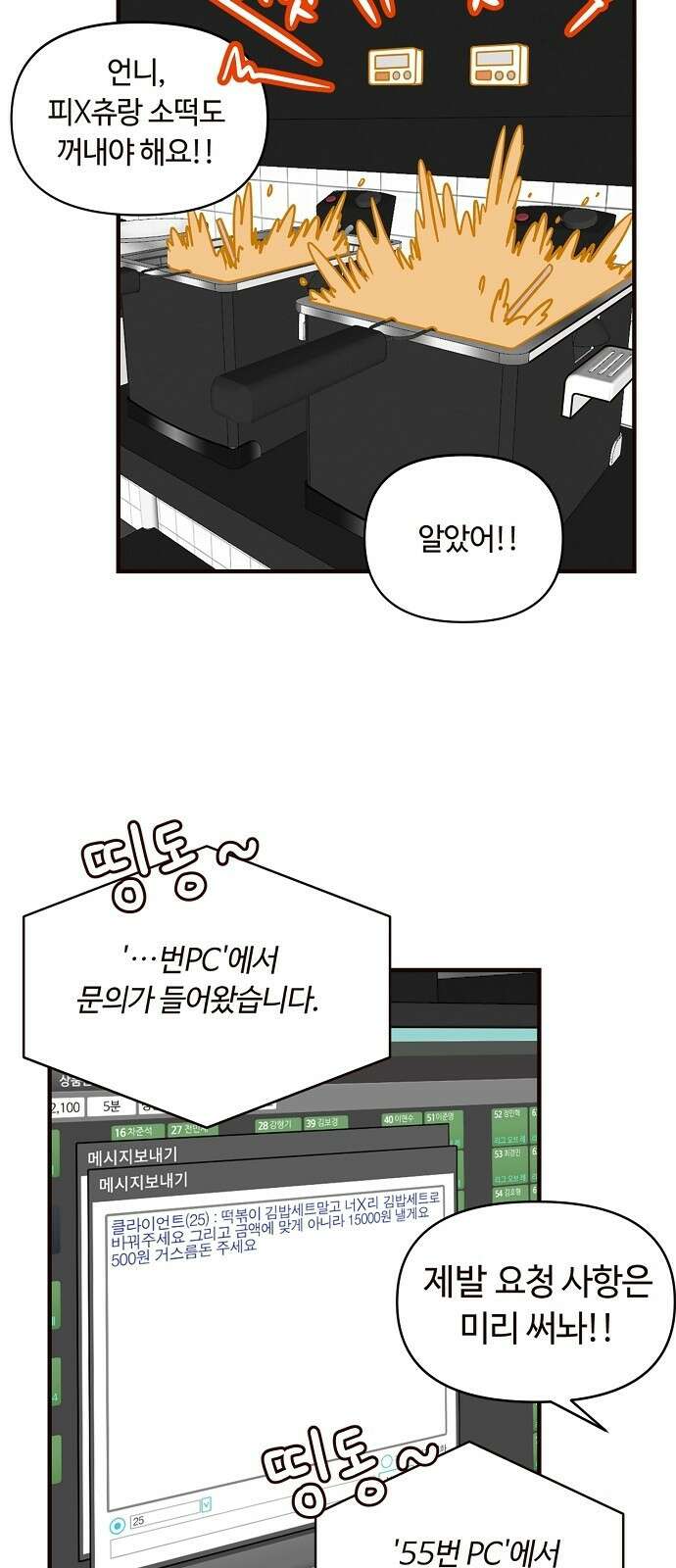 정신 차려, 전승연 1화 7
