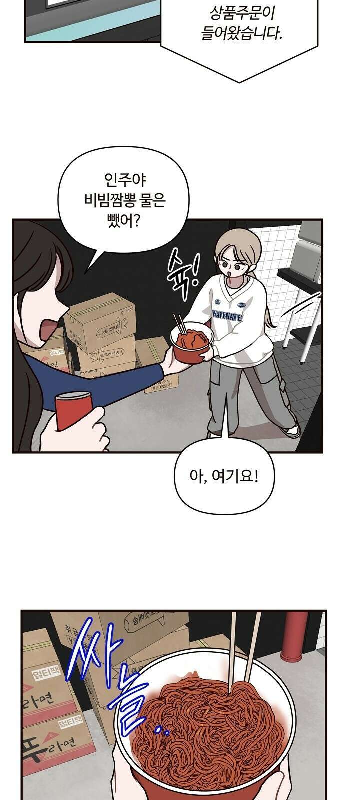 정신 차려, 전승연 1화 8