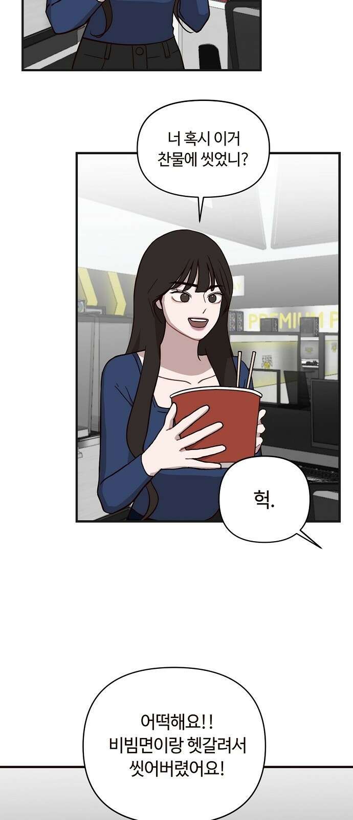 정신 차려, 전승연 1화 10