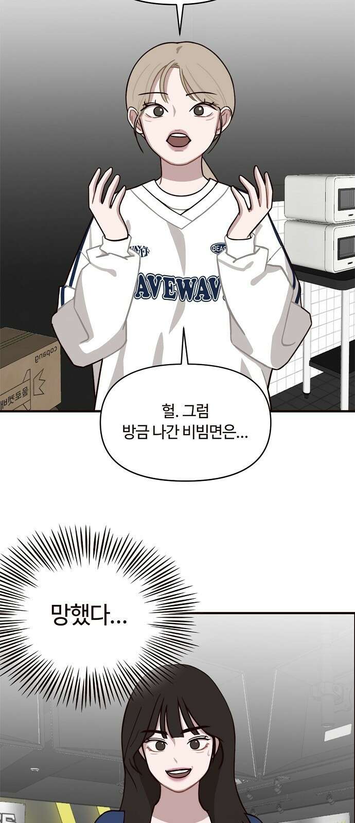 정신 차려, 전승연 1화 11
