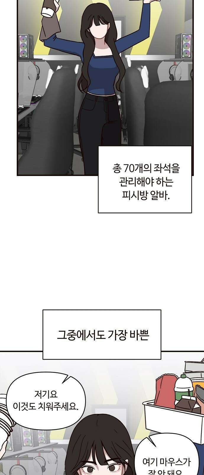 정신 차려, 전승연 1화 13