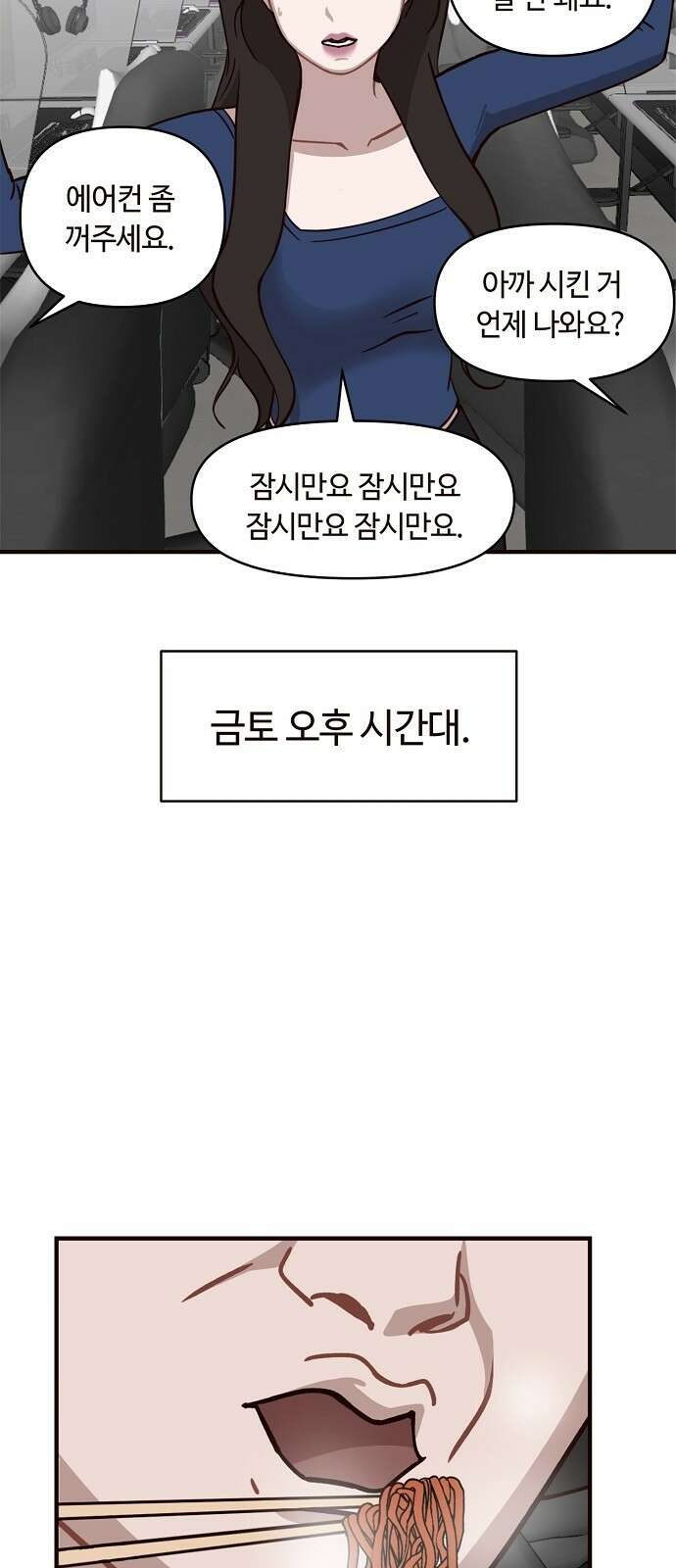 정신 차려, 전승연 1화 14