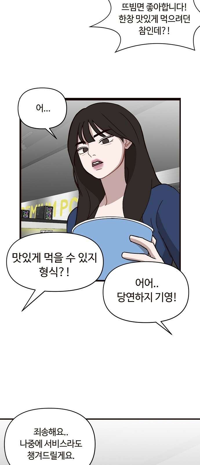 정신 차려, 전승연 1화 22