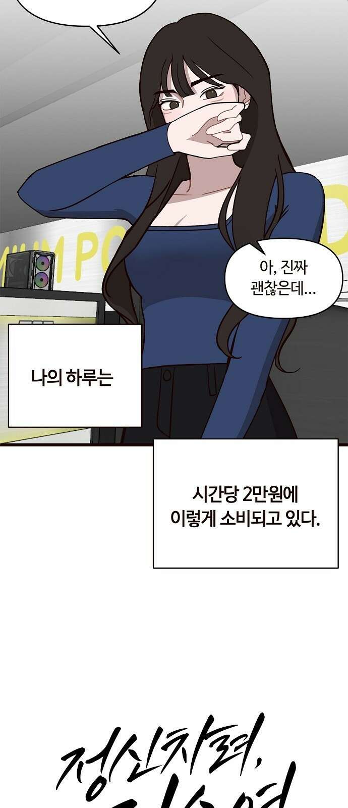 정신 차려, 전승연 1화 23