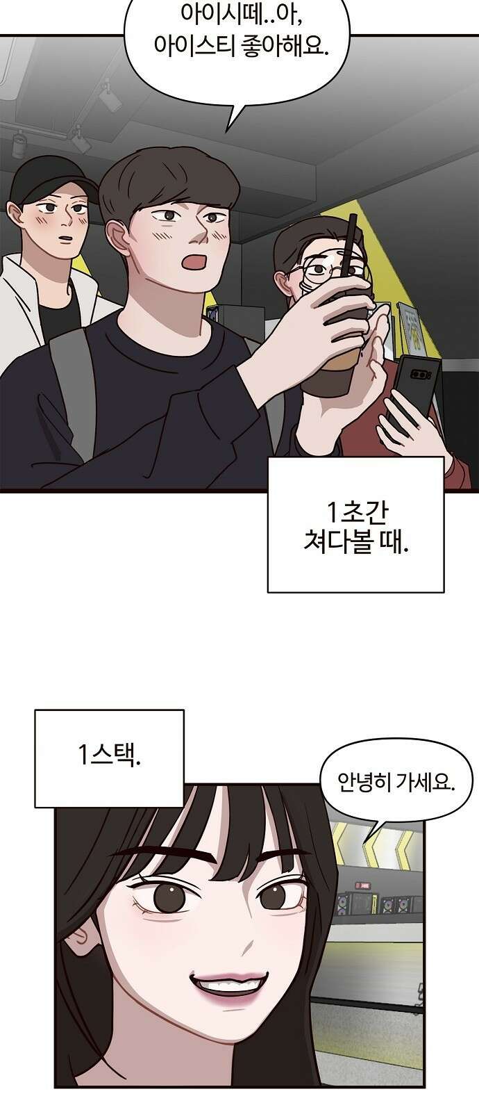 정신 차려, 전승연 1화 28