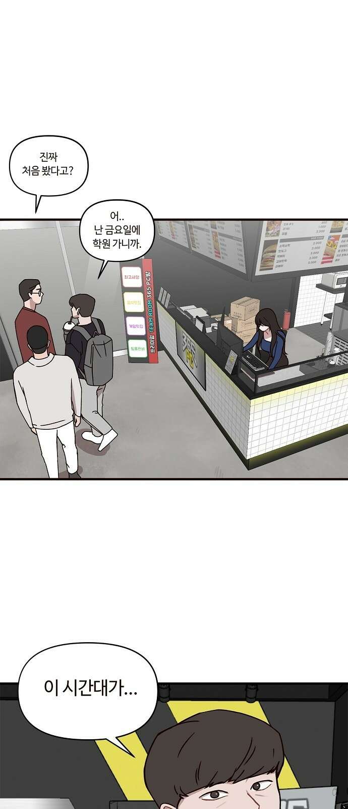 정신 차려, 전승연 1화 29