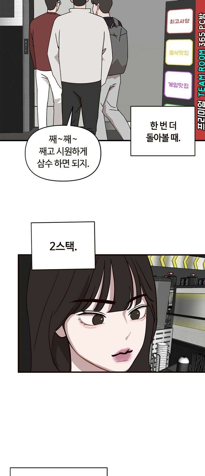정신 차려, 전승연 1화 31