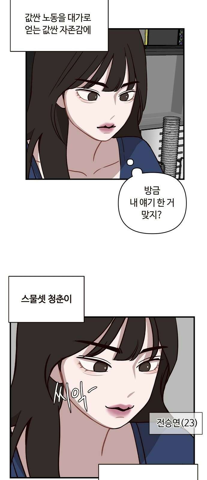 정신 차려, 전승연 1화 32