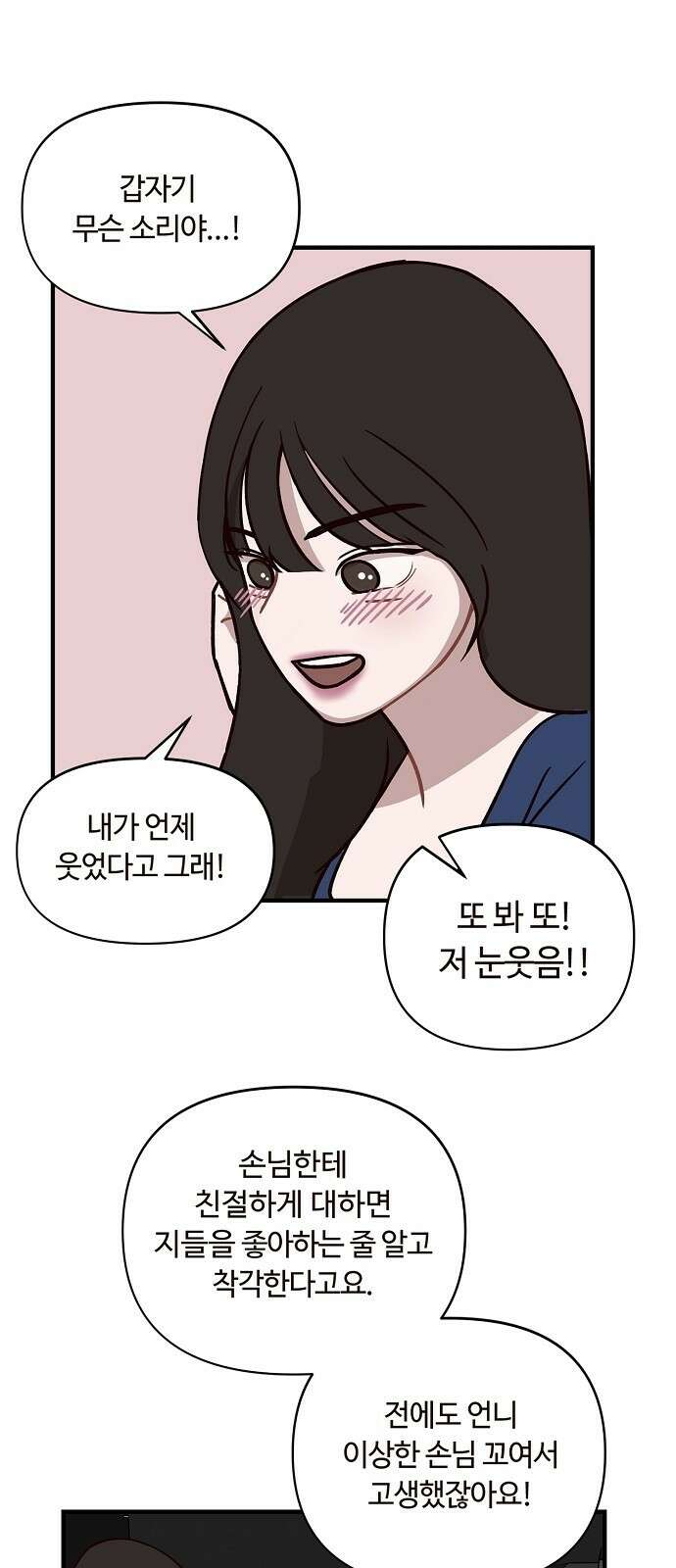 정신 차려, 전승연 1화 37