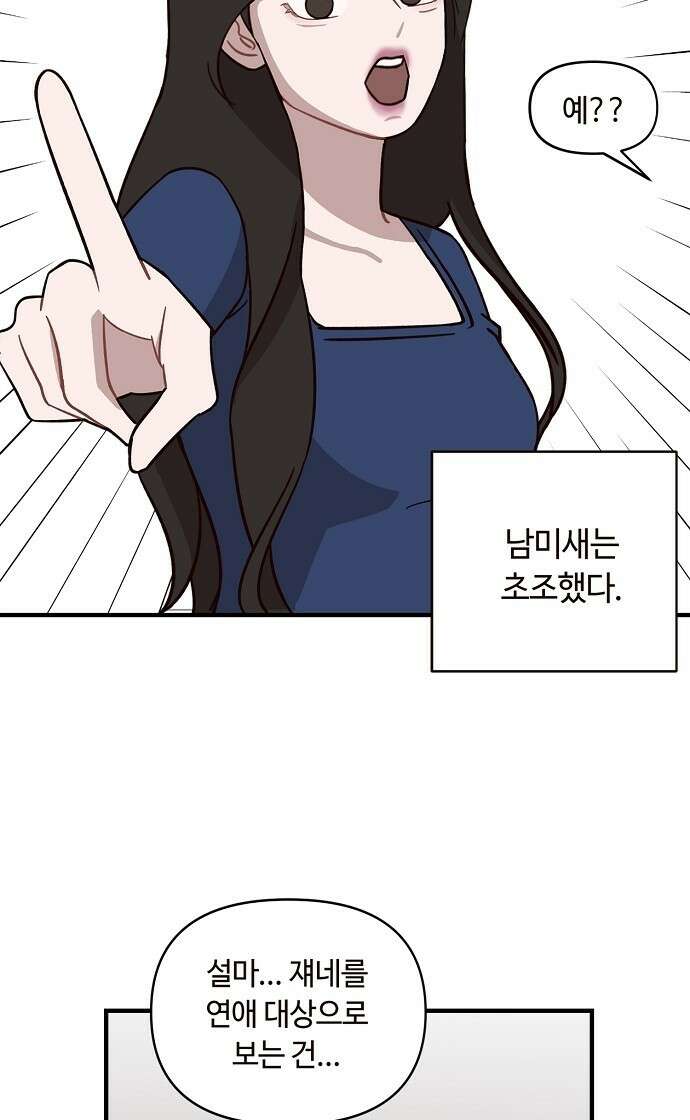 정신 차려, 전승연 1화 45