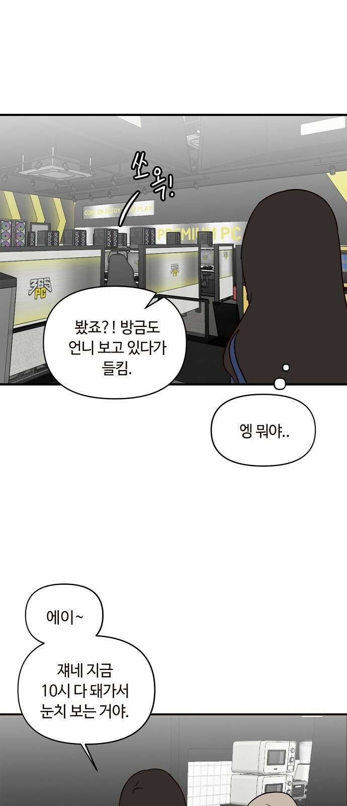 정신 차려, 전승연 1화 50
