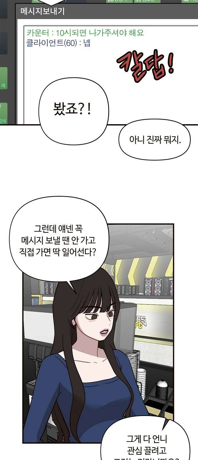 정신 차려, 전승연 1화 52