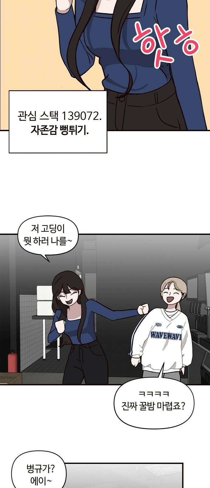 정신 차려, 전승연 1화 56