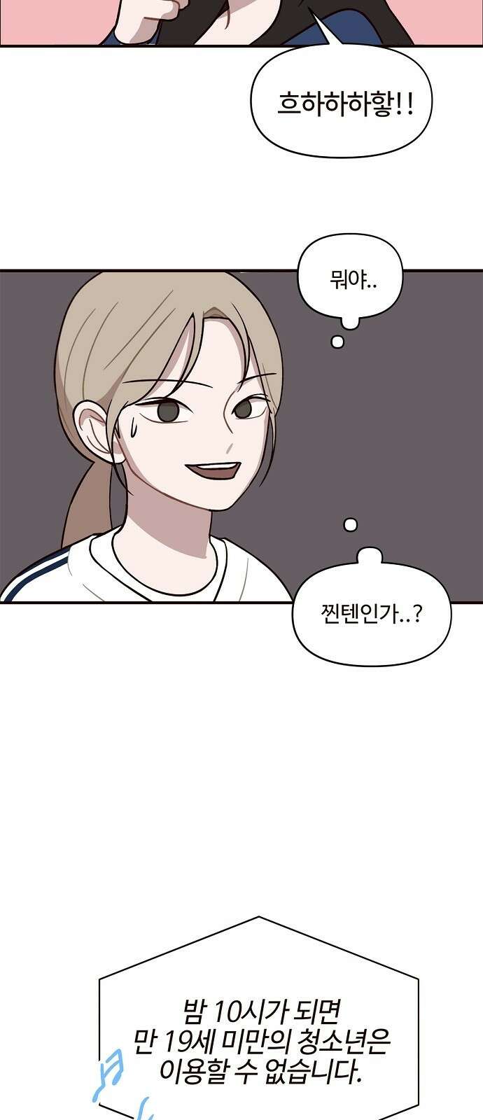 정신 차려, 전승연 1화 58