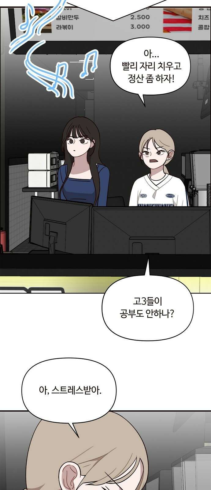 정신 차려, 전승연 1화 59