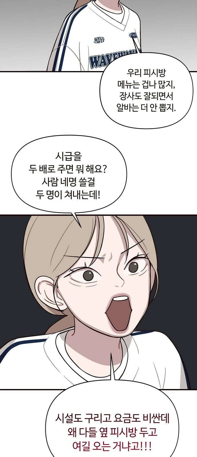 정신 차려, 전승연 1화 61