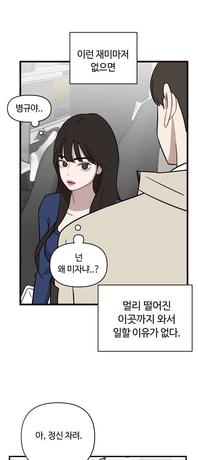 정신 차려, 전승연 1화 77
