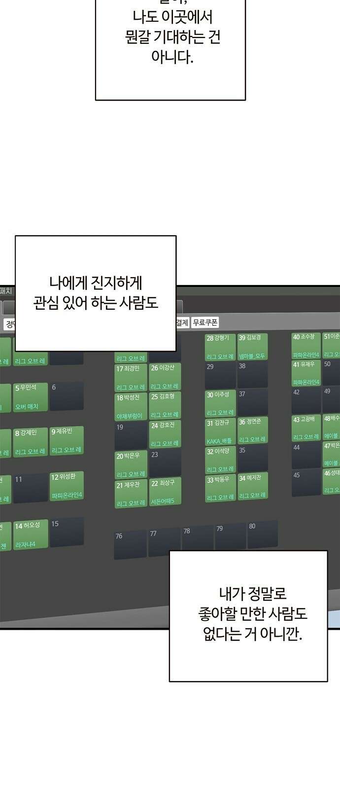 정신 차려, 전승연 1화 79