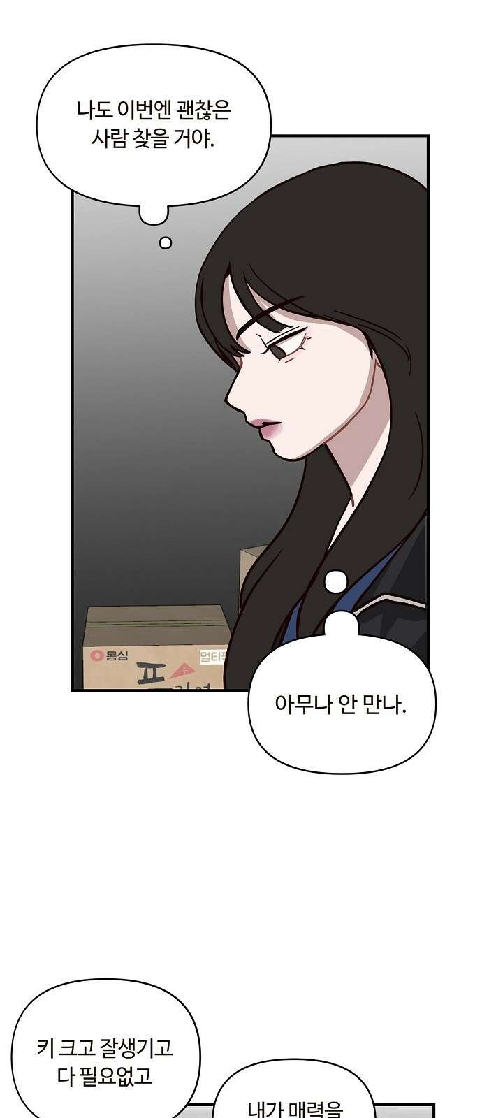 정신 차려, 전승연 1화 80