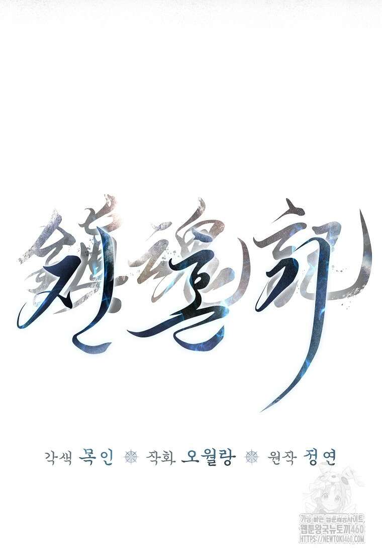 진혼기 1화 17