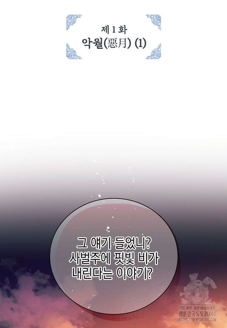 진혼기 1화 18