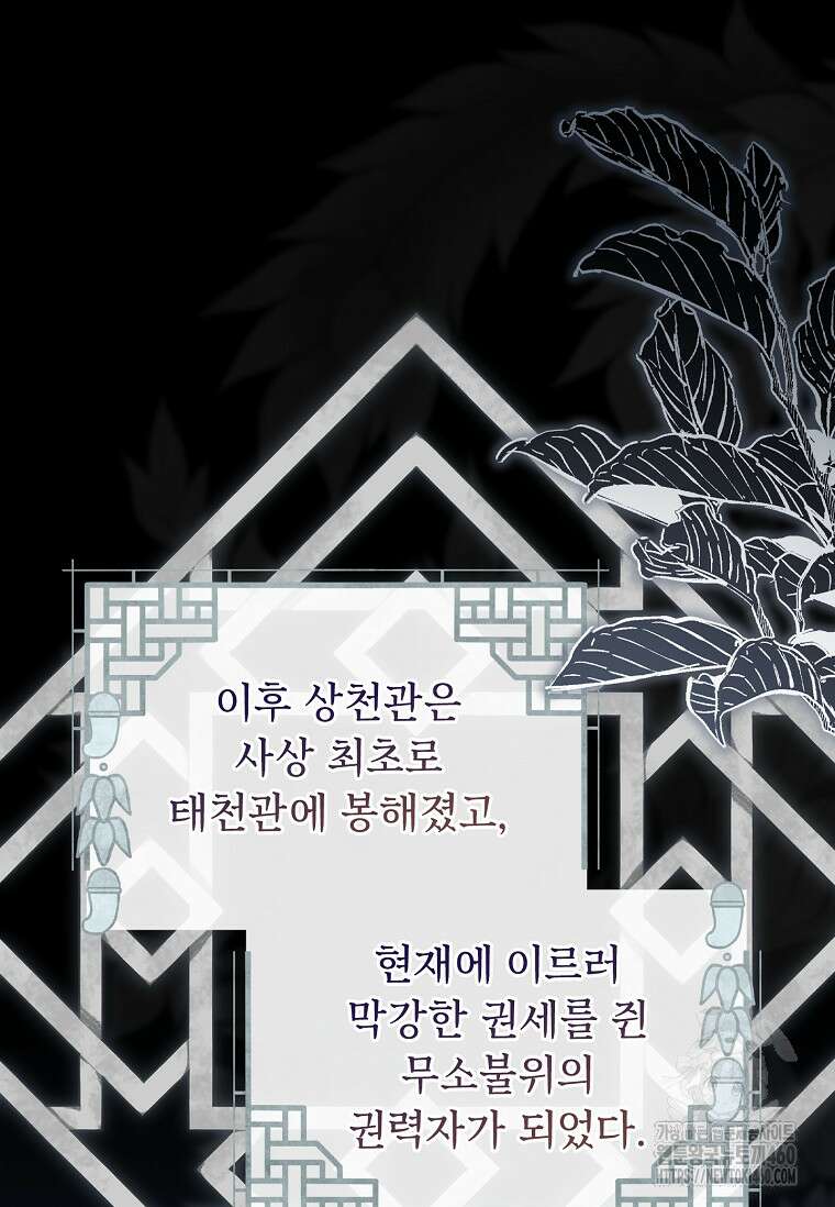 진혼기 10화 9