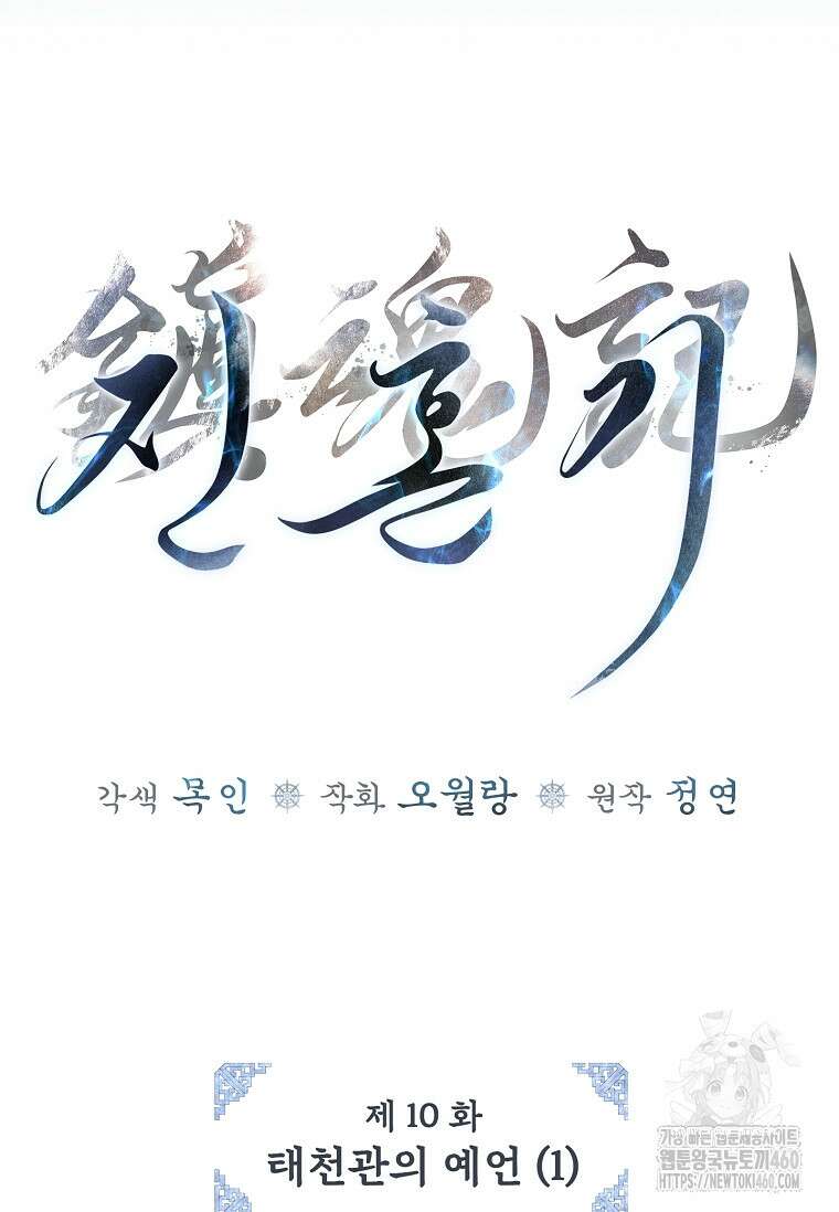 진혼기 10화 11