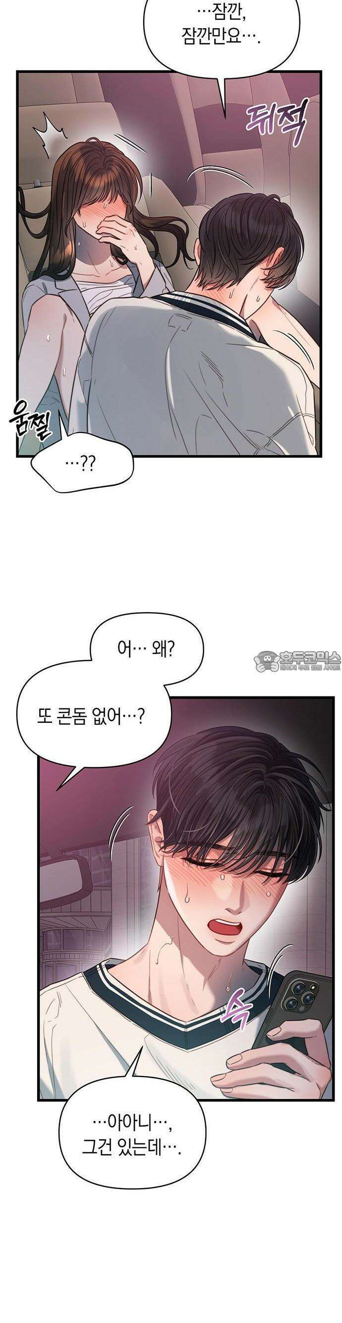 우아한 욕망 50화 [시즌1 완결] 3