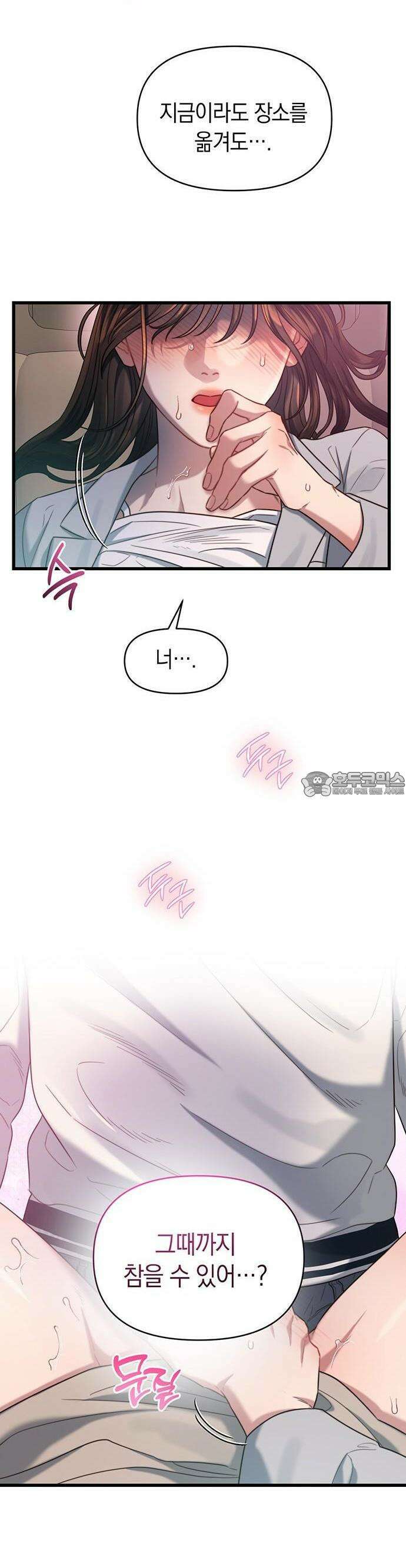우아한 욕망 50화 [시즌1 완결] 9