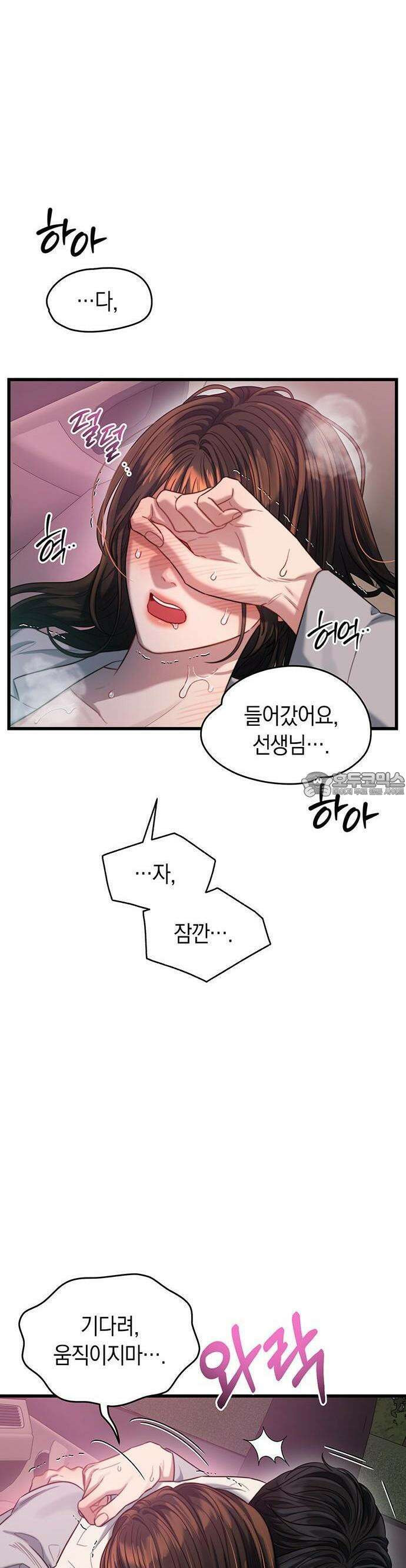 우아한 욕망 50화 [시즌1 완결] 14
