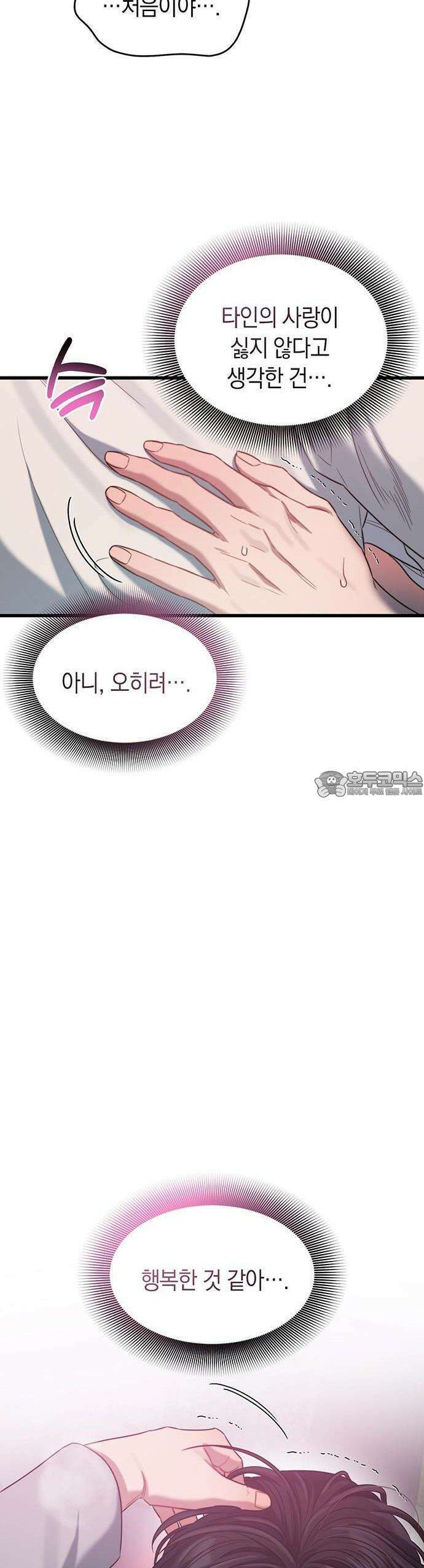 우아한 욕망 50화 [시즌1 완결] 28