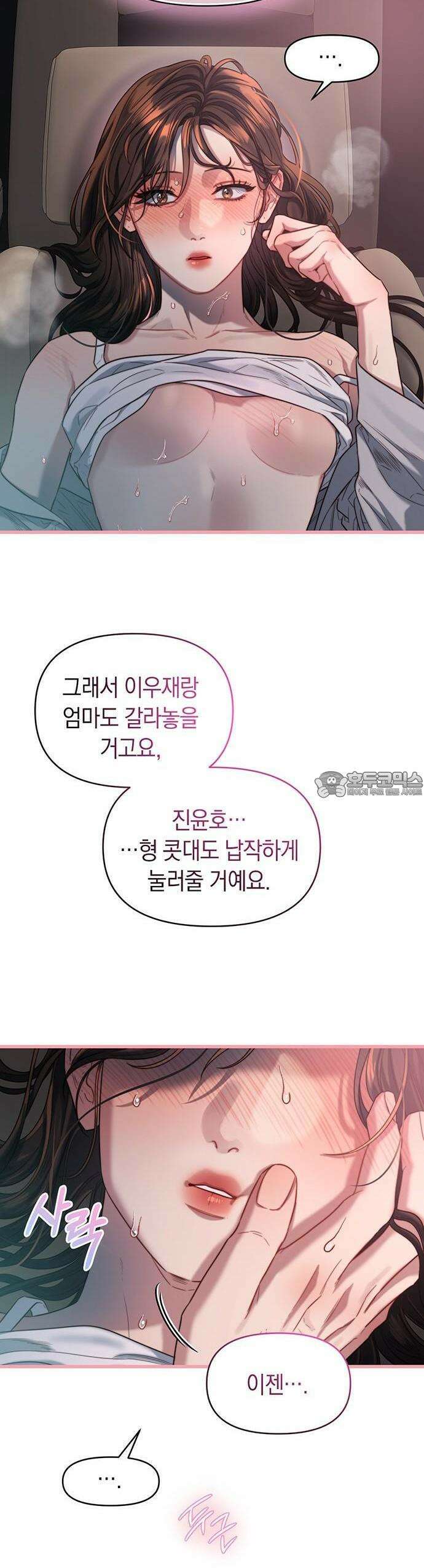 우아한 욕망 50화 [시즌1 완결] 32