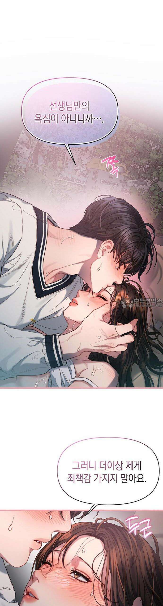 우아한 욕망 50화 [시즌1 완결] 33