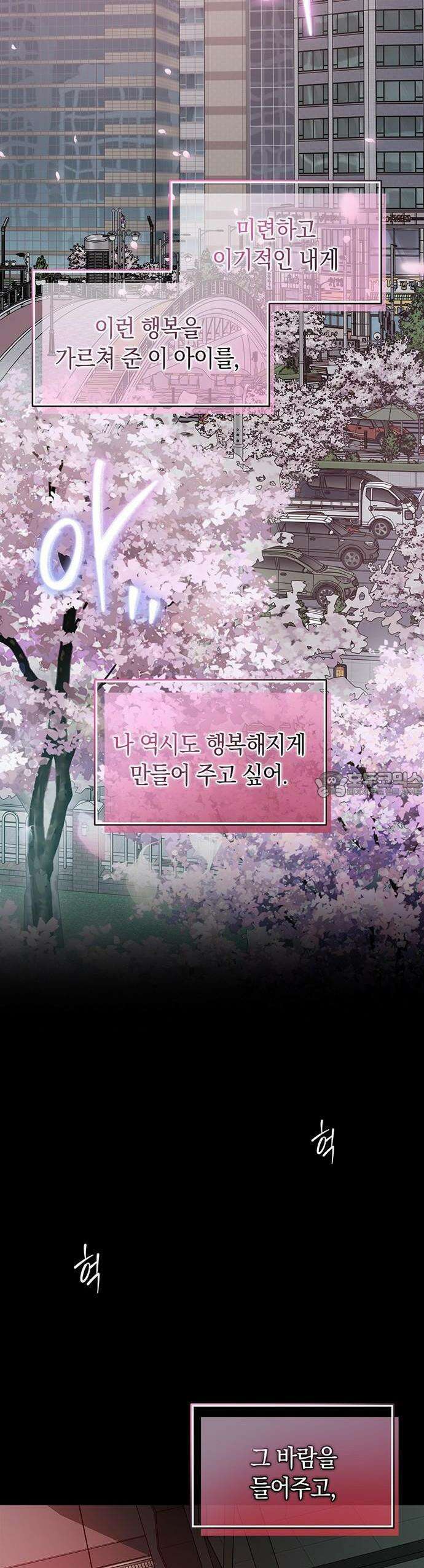 우아한 욕망 50화 [시즌1 완결] 35
