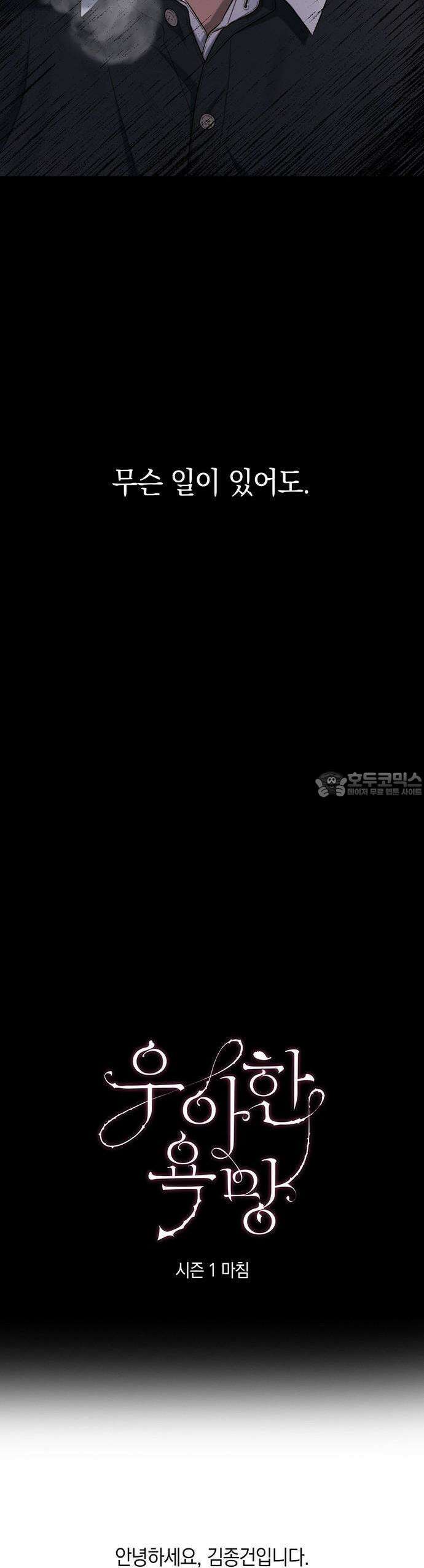 우아한 욕망 50화 [시즌1 완결] 38