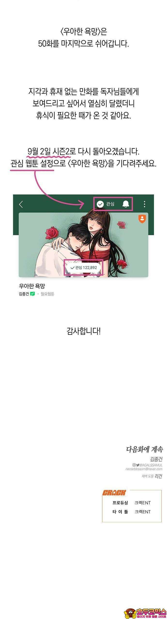 우아한 욕망 50화 [시즌1 완결] 39