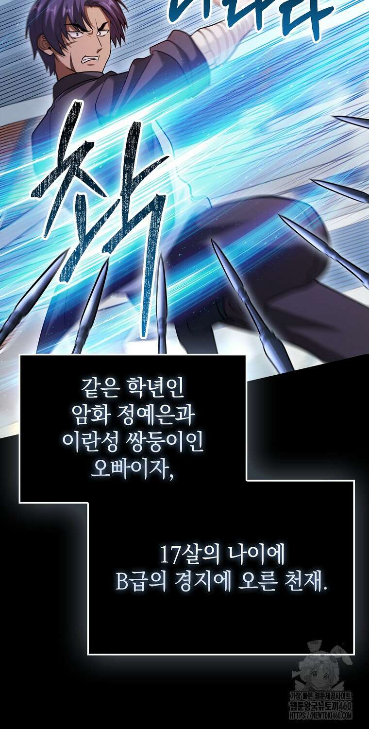 회귀했더니 무공 천재 64화 10